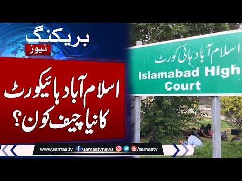 JCP appoints six SC judges amid PTI MPs, jurists boycott | Who Will Be NEW Islamabad High court CJ?