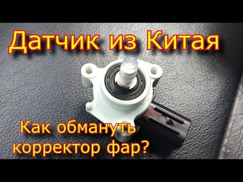 Как обмануть датчик давления