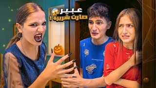 عبير صارت شريرة😱كسرت البلايستيشن لشعبان😭وقعت شامو😱وفاء صارت تبكي😭#وفاء_وعبير 