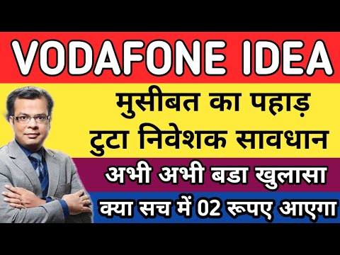 Vodafone idea share latest news today | Vodafone idea Q2 Results update | IDEA share | Vodafone news