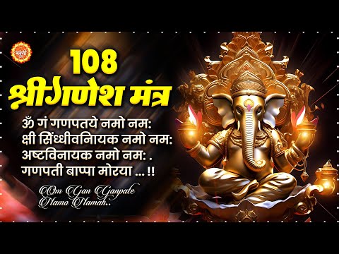 108 Shri Ganesh Mantra l Powerful Spiritual Mantra l Chants for Success   Om Gan Ganpataye Namo Nama