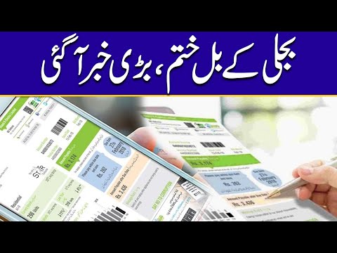 Electricity Bills | Big News For Peoples | City42