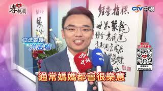 【2025孝親獎】洪孟楷 天底下最美好的味道就是媽媽親手煮的粥 #名人談孝 #中視新聞 #第四屆旺旺孝親獎