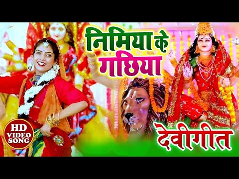 Navratri Bhakti Song 2023 New Devi Geet | नवरात्रि स्पॆशल गीत🌹Bhojpuri Devi Geet Bhajan