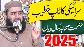 Qari Yaseen Haider About Sahaba R.A | Saraiki Bayan 2025 | Molana Yasin Haider New Khataab