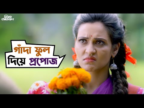 প্রেমের জন্য কী না করতে হয় | Anirban | Ankush | Rudranil | Movie Scene | Bibaho Obhijaan | SVF