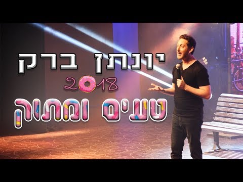 יונתן ברק