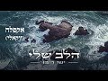 חידון על הלב שלי
