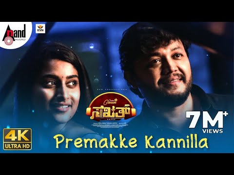 Sakath | Premakke Kannilla | Video Song | Golden Star Ganesh | Suni | Judah Sandhy | KVN Productions