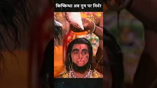 किष्किन्धा अब तुम पर निर्भर | Ramayan Bhajan