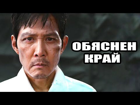 SQUID GAME 3 ОБЯСНЕН КРАЙ!