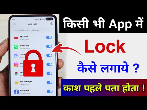 App lock kaise kare 2025 | app me lock kaise lagaye| app par lock kaise lagaye| Set Password in Apps