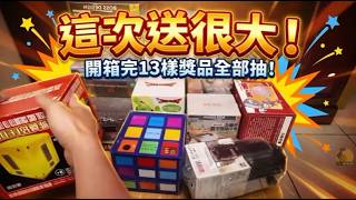 8/2 直播抽獎