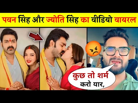 पवन सिंह और उनकी पत्नी ज्योति सिंह का वीडियो हुआ वायरल 😭 pawan Singh viral video, khesari lal yadav.