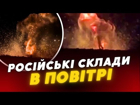 💥Склад боєприпасів рф ВИСАДИЛИ В ПОВІТРЯ добрі ДРОНИ СБУ