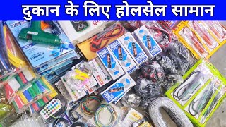 🛒 Motor, Blades, Multimeter, Audio Kit & More – Wholesale Electronics Shop Items!
