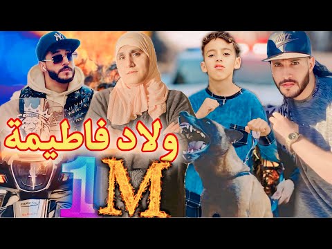 فيلم مغربي: "ولاد فاطيمة" ديرين بلبالة في سلا ⚔️ / درما الأكشن / والإثارة🔥 يستحق المشاهدة••