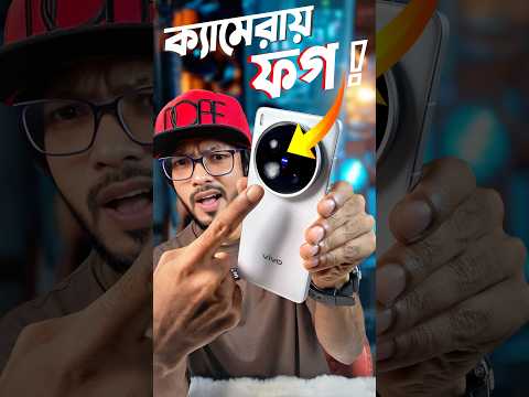 ফোনের ক্যামেরায় ফগ পড়তে শুরু করছে! তাহলে সমাধান কি!#SamZone #smartphone #tech