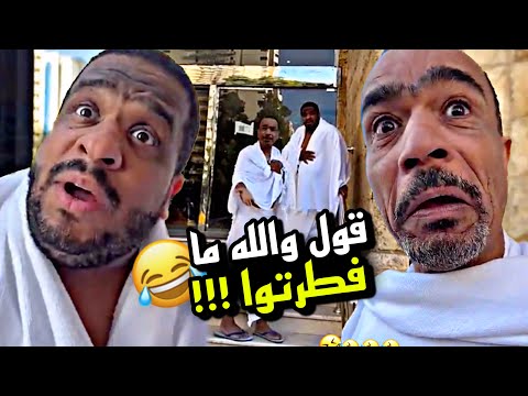 قول والله ما فطرتوا 🤣🤣🤣 | سنابات مرتضى السلمان