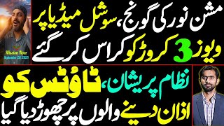 Mission Noor Goes Viral: 30 Million+ Views | System Alarmed, Azan Callers Targeted