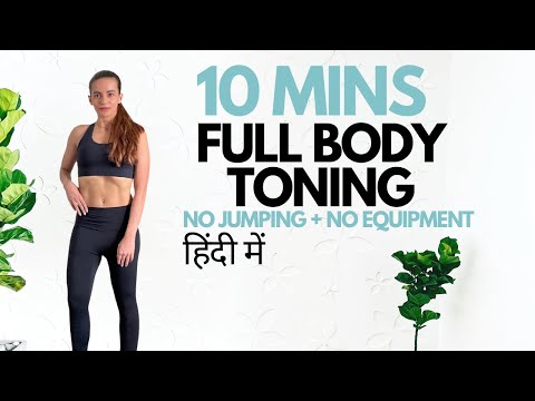 10 Minute Toning/Strength Workout In Hindi (No Jumping + no Equipment)