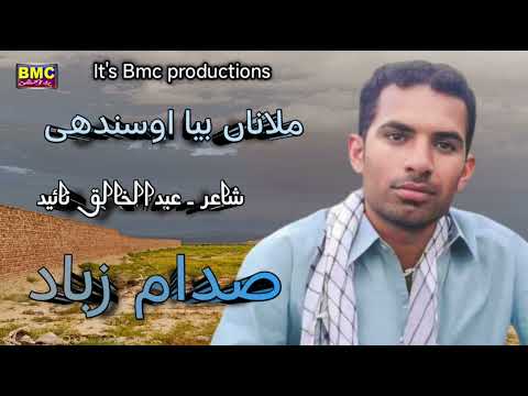 Sadam Zabad Song.. Malana beha .. Poet.. Abdul khaliq Naid .. Balochi world