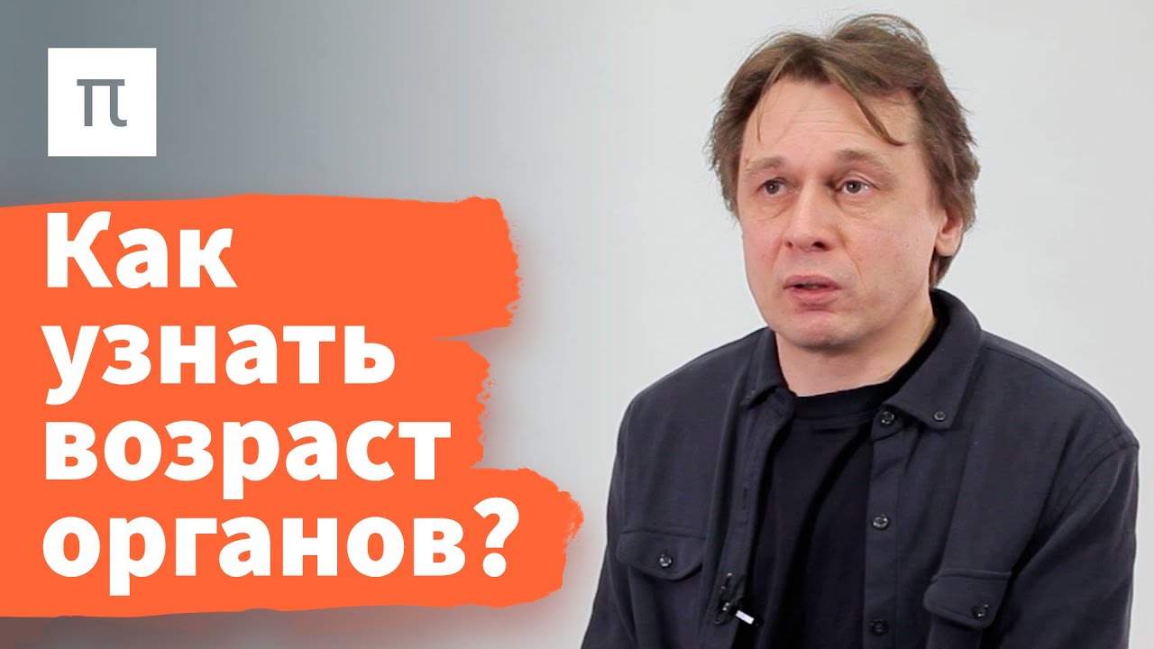 Эпигенетические часы - Вадим Гладышев
