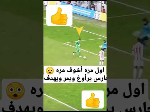 اول مره أشوف😲 حارس يرأوغ.ويمر.ويهدف مش.معقول