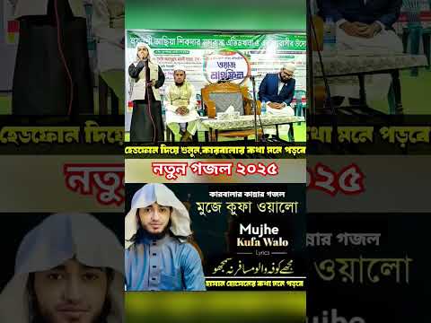 āύāϤā§āύ āĻāĻāϞ⧍ā§Ļ⧍ā§Ģ #shortvideo #trending #song #youtubeshorts #shortsfeed #viralvideo #islamic #shorts