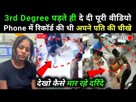 पुलिस की मार पड़ी तो सोनम ने उगला सच? राजा रघुवंशी को इसलिए मारा! Sonam Raghuvanshi! Raja Raghuvanshi