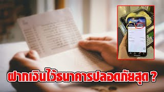ดราม่าแรง! แม่ค้าขายทุเรียนสุดช้ำ ขายของบริสุทธิ์ แต่โดนอายัดบัญชี ธนาคารเคลื่อนไหวแล้ว : RECAP