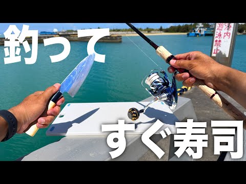 【寿司職人チャレンジ】釣った新鮮な魚を瞬間その場で寿司にして食べると…味の感想がヤバい…