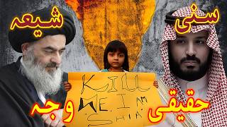 Pakistan Aur India Mein Shia Sunni Debate : Ikhtilaf Ka Asli Raz