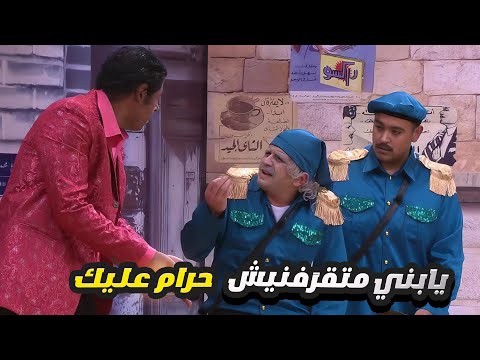 عم شكشك بيحط على اي حد بيضايقه 😂 ساعتين جمدان السنين مع نجوم مسرح مصر