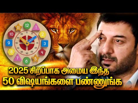 Top 50 Habits | 2025இல் செய்ய வேண்டிய 50 விஷயங்கள்