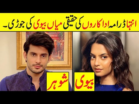 Inteha Drama Cast Real Life Partners | Inteha Actors Real Life Husband Wife #inteha #subhanawan
