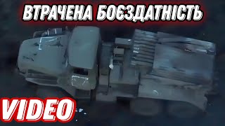 В окупантів "Град" втратив боєздатність!