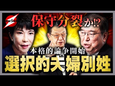 いよいよ本格的論争スタート！「選択的夫婦別姓」めぐり自民・公明の連立与党、そして保守分断の可能性が!?