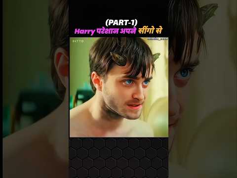 Kya hua jab harry ke sar par do singh nikal aaye??? #ytshortsindia #shorts #ytshorts #ytshortsvideos