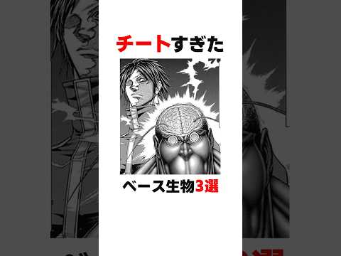 チートすぎたベース生物3選【テラフォーマーズ】#漫画 #雑学