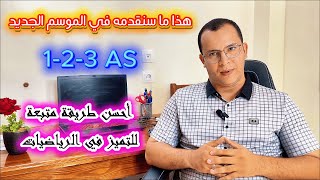 هذا ما سيقدمه الاستاذ احمد في اليوتيوب | نصائح فعالة للفهم والتميز في مادة الرياضيات لكل المستويات🔥
