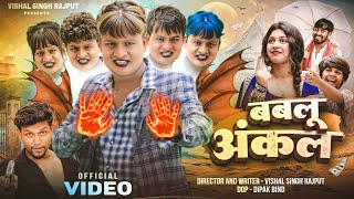Bablu uncle II Vishal Rajput Comedy Film #vishalsinghrajput #comedy