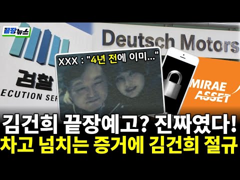 4년 만에 폭로?! 충격.. 그래서 조사 불응?"4년 전에 이미..."김건희 끝장예고? 진짜였다! 차고 넘치는 증거에 김건희 절규 (류혁) #끝장뉴스 #내부보고서 (0619_목)