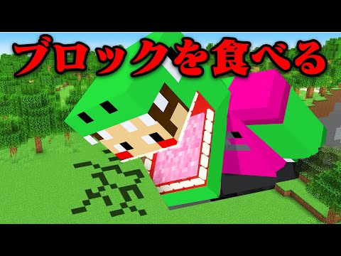 1000000個のブロックが食べられるマインクラフト【まいくら・マインクラフト】