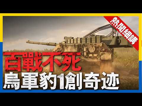 豹1坦克硬扛11發無人機，烏軍裝甲實力驚人，烏軍如何將70毫米的豹1坦克，打造成烏克蘭耐打王，不同屬性的模塊化裝甲，在功能上有何區別，大兵硬核解析#新聞 #俄羅斯 #烏克蘭 #軍事 #美國 #坦克