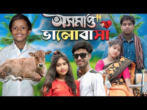 অসমাপ্ত ভালোবাসা | Osamapto Valobasa |বাংলা নাটক | Bangla natok 2025 |Drama comedy #no1gramintvshort