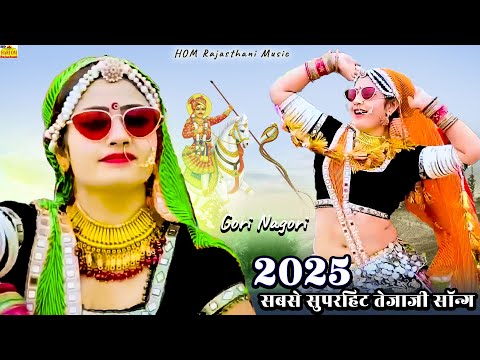 #Non Stop TEJAJI SONG 2025 -सबसे सुपरहिट तेजाजी सॉन्ग (New Video)Raju Rawal VIRAL Rajasthani DJ Song