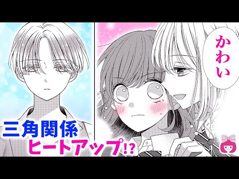 【恋愛漫画】四角関係!? 弟が好きすぎる姉が暴走→波乱の展開に…？【となりはふつうのニジカ(ちゃん)・7月号最新話】【高校生・修羅場・片想い】りぼんチャンネル