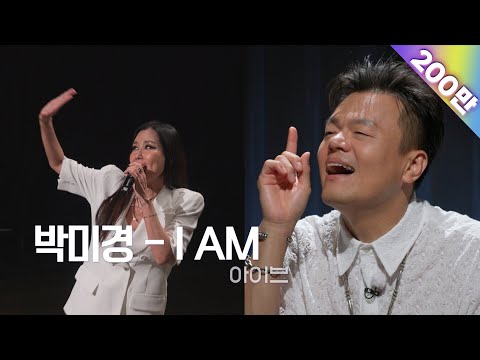 골든걸스 박미경 - I AM (아이브) [골든걸스] | KBS 231027 방송