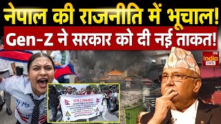 Nepal Protest: सत्ता में बदलाव और Gen-Z का सपोर्ट, PM Sushila Karki  की राह आसान या मुश्किल? Cabinet